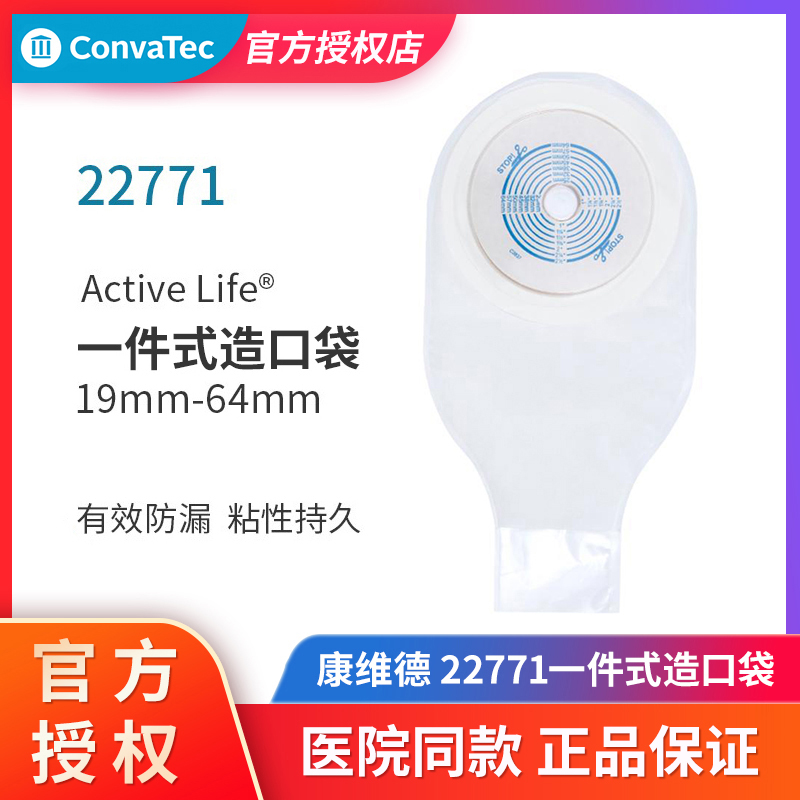 康维德22771一件式造口袋