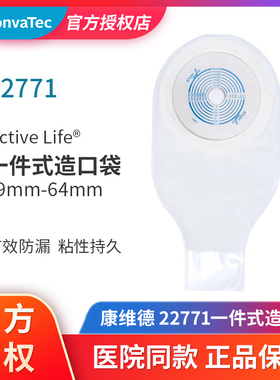 康维德22771一件式造口袋一次性医用肛肠肛门开口大便造瘘袋64mm
