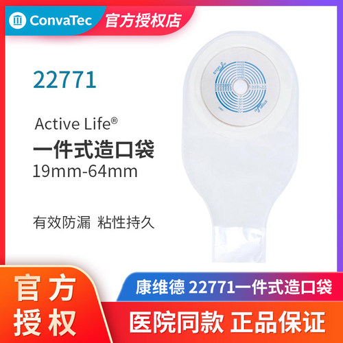 康维德22771一件式造口袋