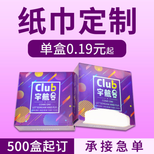 0.19元起纸巾餐巾纸定制可印logo