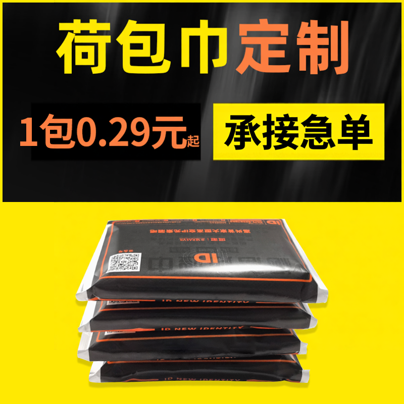 广告纸巾定制荷包餐巾纸定做钱夹式餐饮订做小手帕纸餐厅可印logo