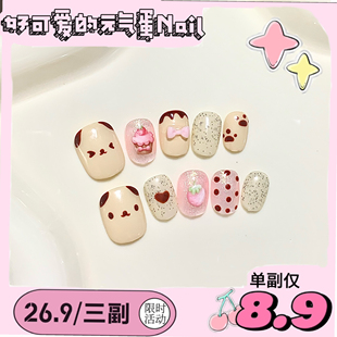 薅羊毛26元 三副熊萌系古早甜美可爱卡通纯手工波点美甲平价学生党