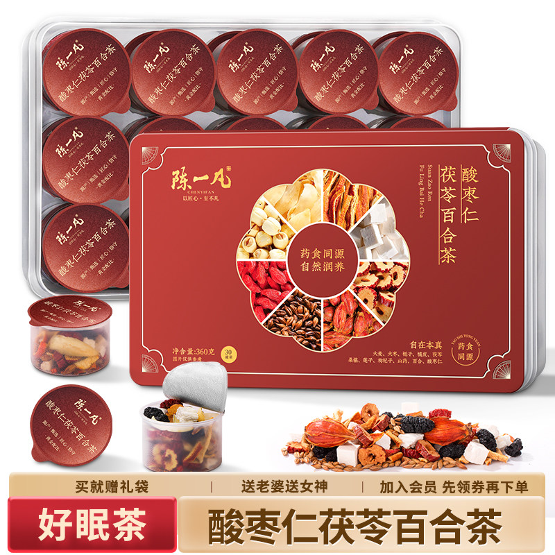 陈一凡正宗酸枣仁茯苓百合茶助养生茶眠睡眠质量差熬夜茶礼盒装