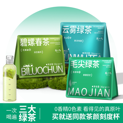 碧螺春+毛尖茶+云雾绿茶冷泡茶包