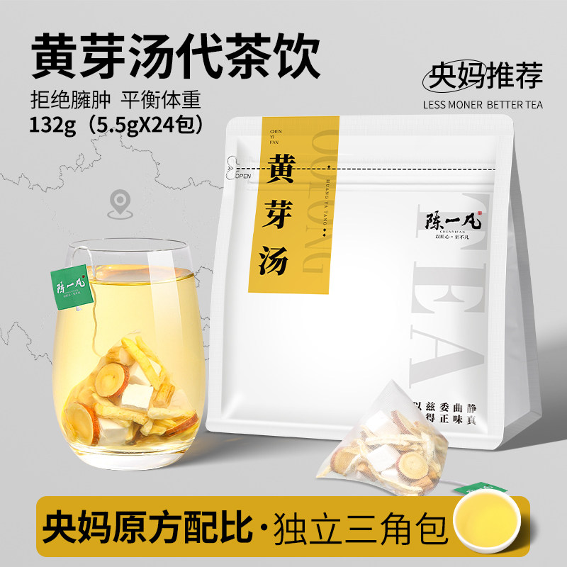 陈一凡 黄芽汤代茶饮央妈原方配比茯苓干姜党参甘草片男女煮湿茶
