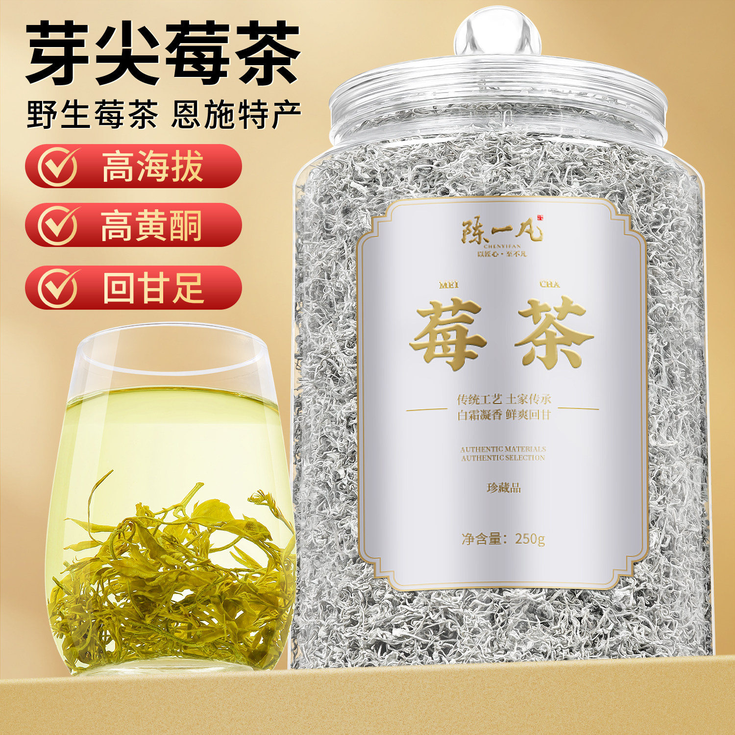 陈一凡芽尖莓茶湖北恩施土家特产 正品龙须茅岩霉茶藤茶罐装250g