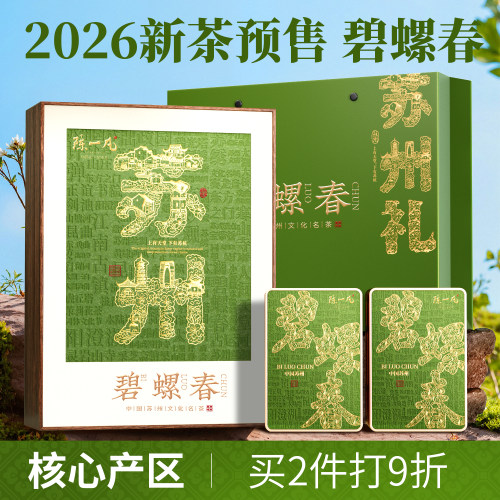 陈一凡明前特级碧螺春绿茶礼盒装