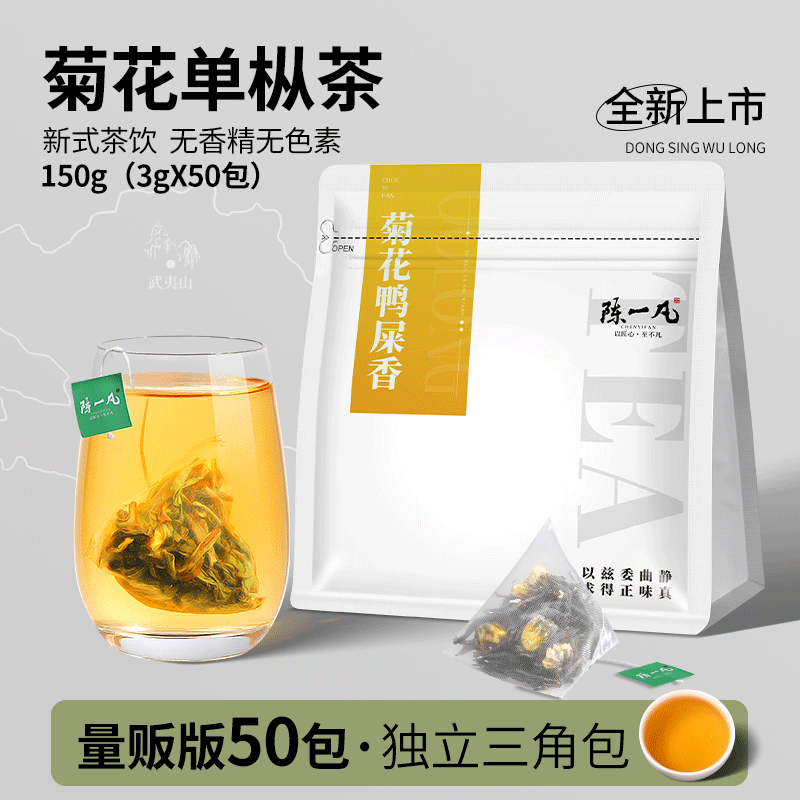 菊花鸭屎香单枞茶乌龙茶冷泡茶包