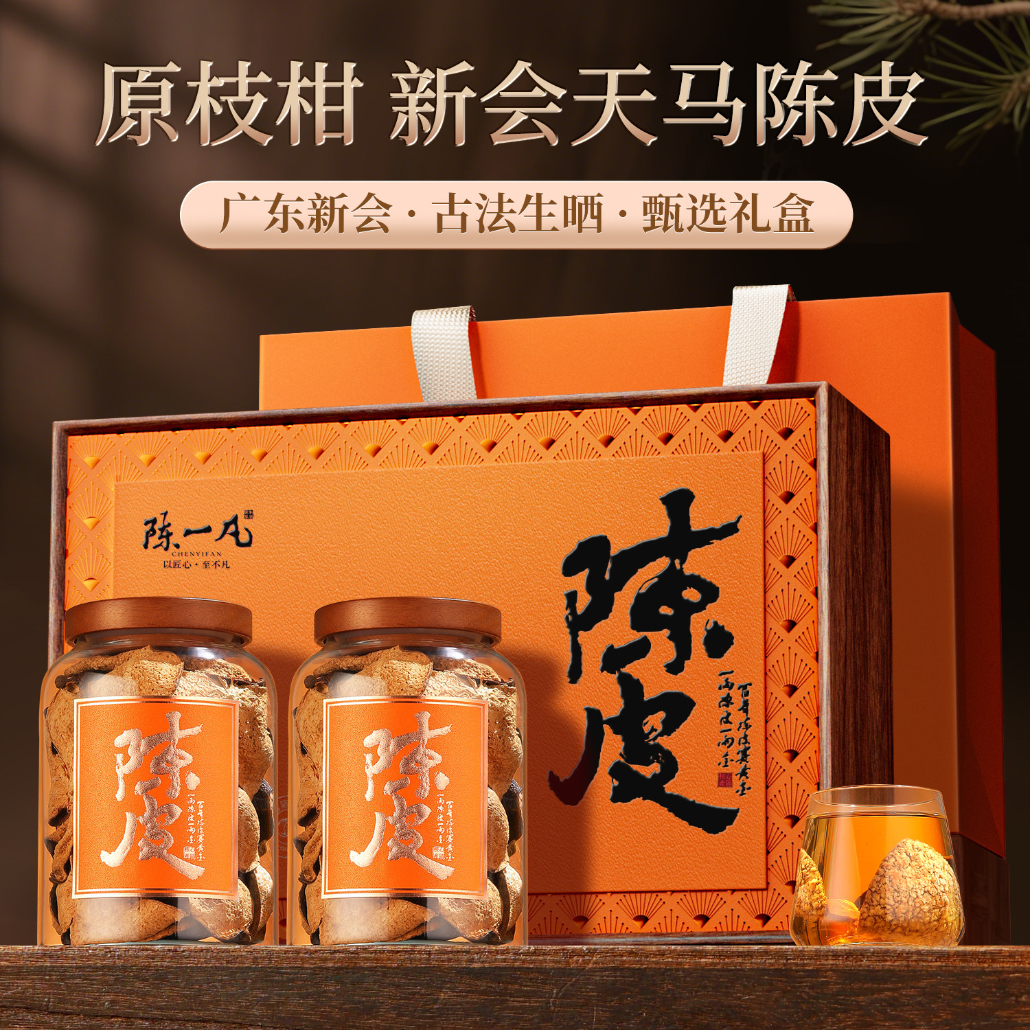 5A级陈藏新会老陈皮高档礼盒装