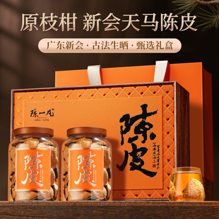 陈一凡茶叶礼盒装新会陈皮正宗天马老陈皮官方旗舰店送人长辈礼物