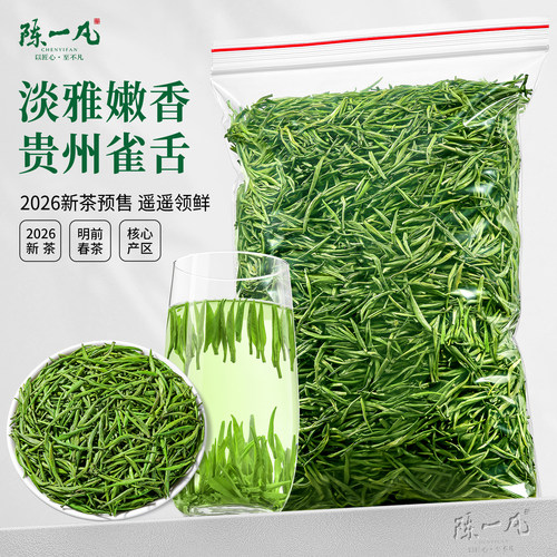 陈一凡明前特级雀舌茶绿茶叶250g