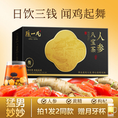 陈一凡人参黄精枸杞茶八宝茶五宝茶熬夜男性男人肾精补品肾养生茶