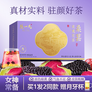 陈一凡桑葚玫瑰花茶黑枸杞红枣熬夜女神养生气血茶逆袭成白月光茶