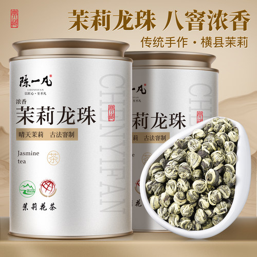 特级八窨横县茉莉绣球茉莉花茶