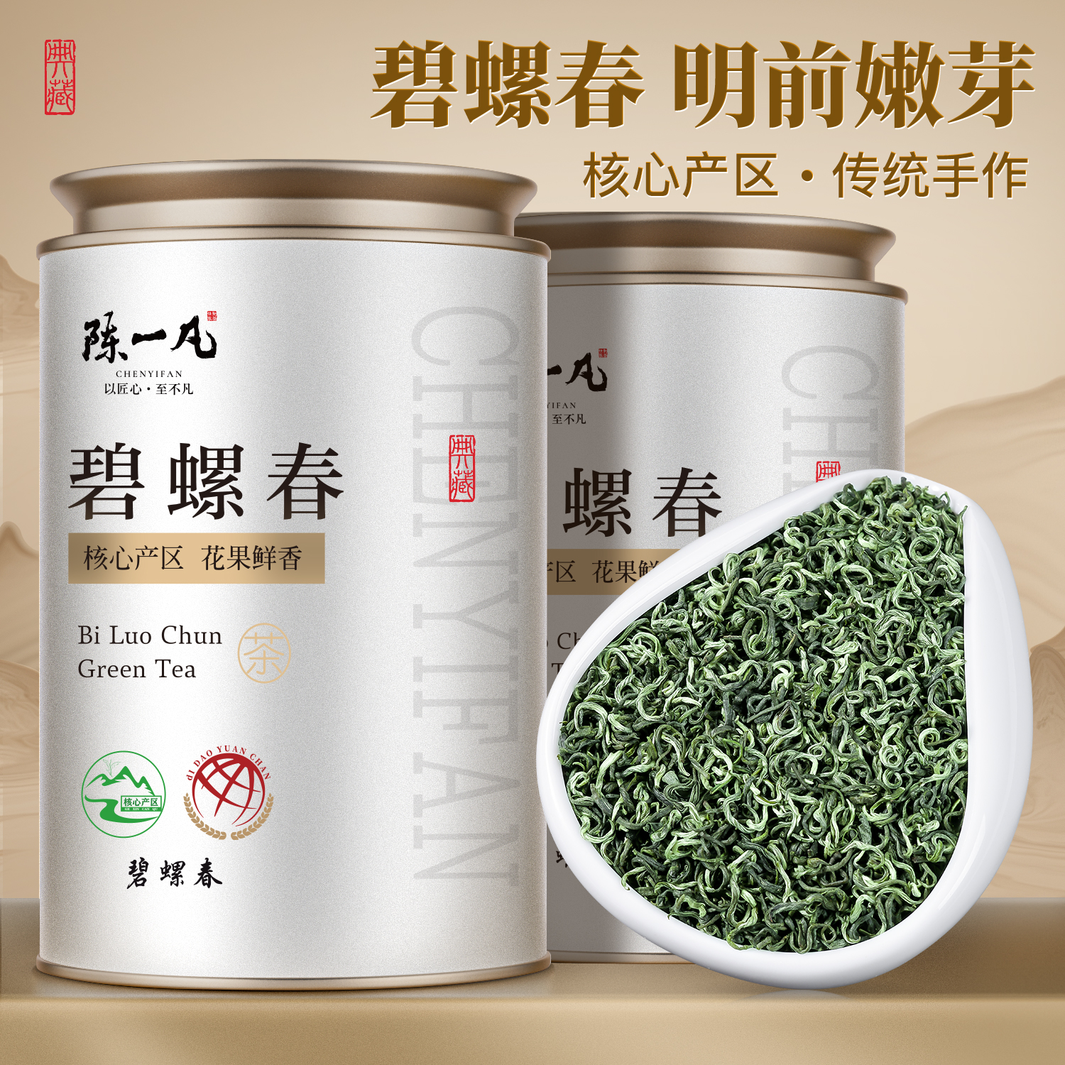 碧螺春正宗特级明前绿茶高档茶