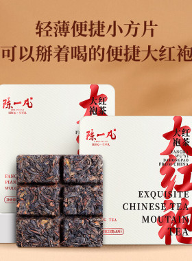 陈一凡大红袍茶叶特级乌龙茶武夷原产岩茶浓香型便携小方片盒装