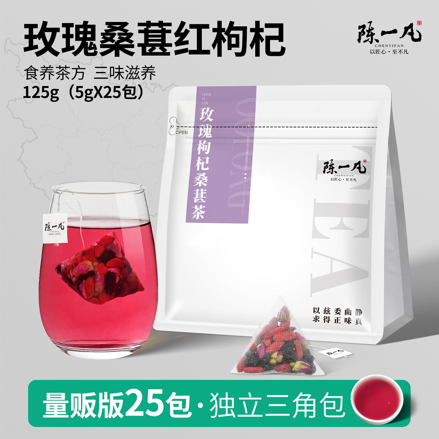陈一凡玫瑰桑葚红枸杞袋泡冷萃果茶花草茶冷泡茶办公室泡水喝