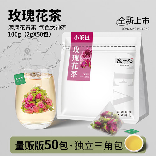 陈一凡大朵玫瑰花茶茶包便捷袋泡