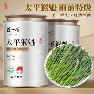 陈一凡正宗太平猴魁茶叶绿茶特级雨前绿茶安徽黄山猴魁手工捏尖茶