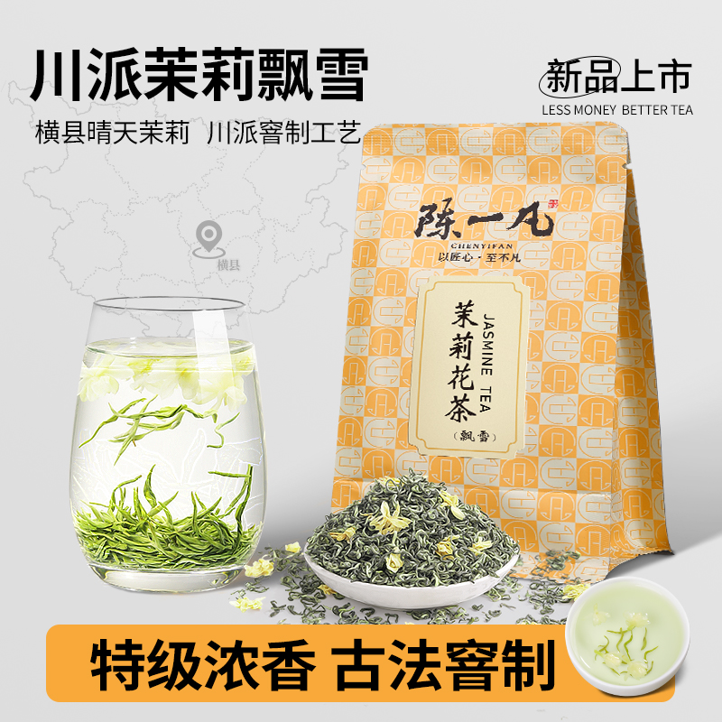 特级浓香型川派茉莉飘雪茉莉花茶