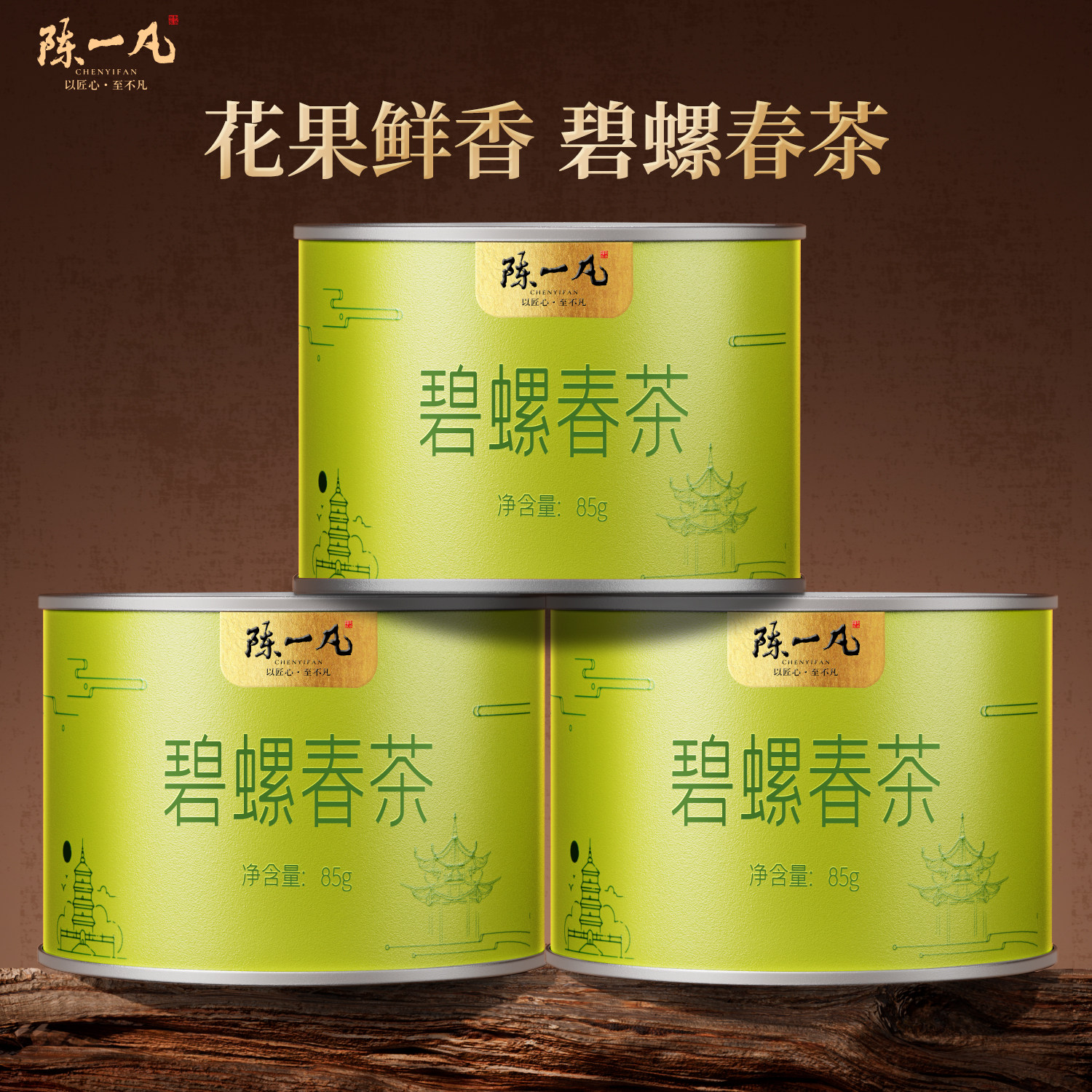 陈一凡 苏州碧螺春茶叶绿茶雨前浓香型正宗碧螺春茶花果香罐装