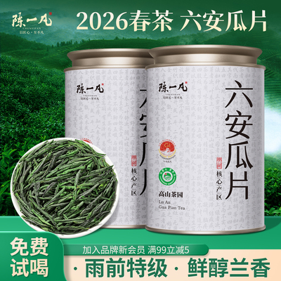 陈一凡六安瓜片特一级雨前绿茶