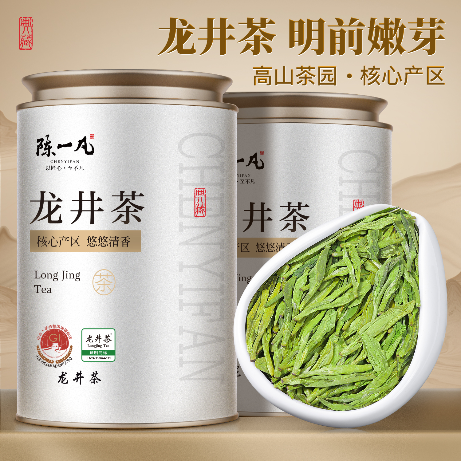龙井茶茶叶新茶明前特级200g