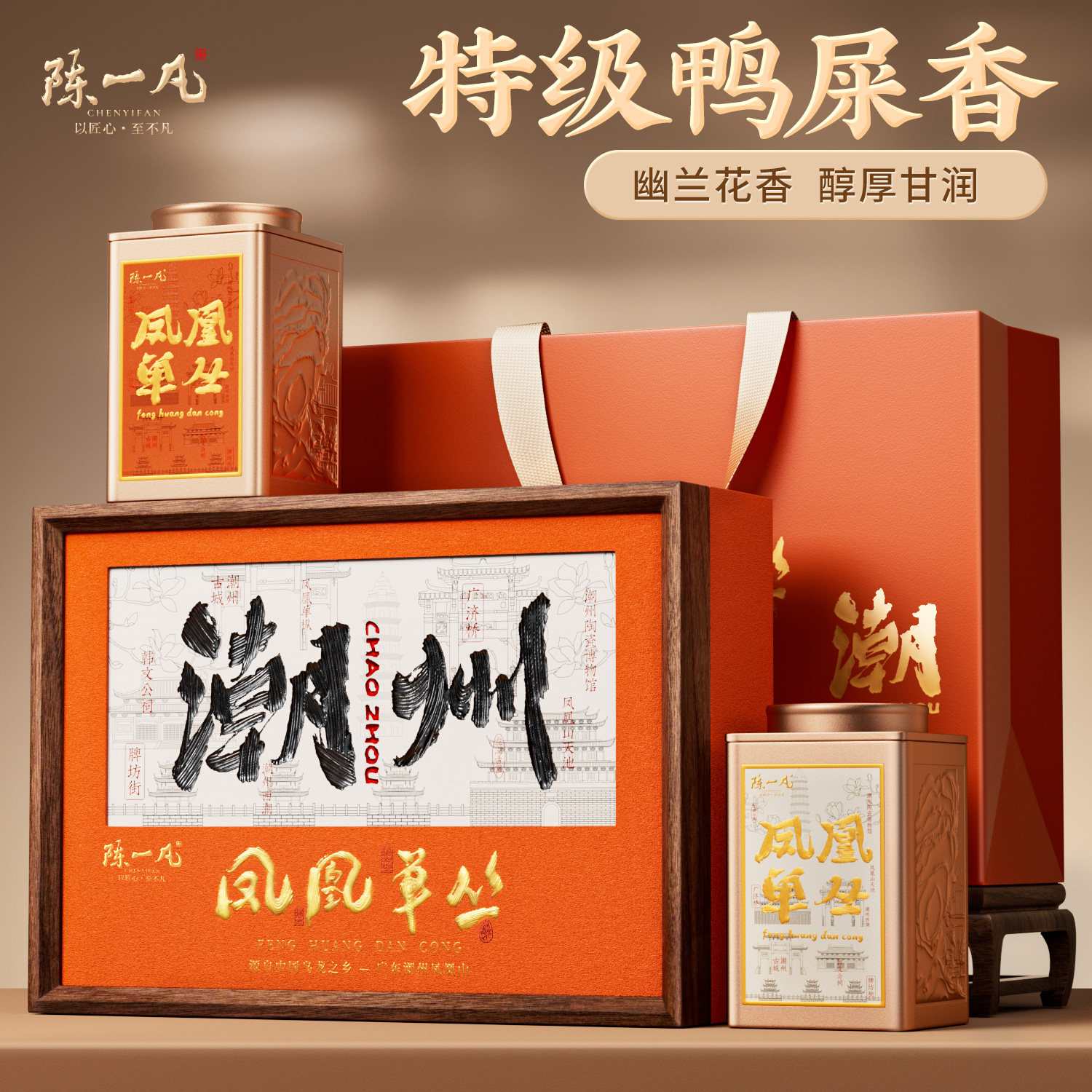 陈一凡鸭屎香凤凰单丛茶特级古树浓香潮州单枞乌龙茶茶叶送礼礼盒,茶,凤凰单丛,淘宝优惠券,粉丝福利购,淘宝优惠卷