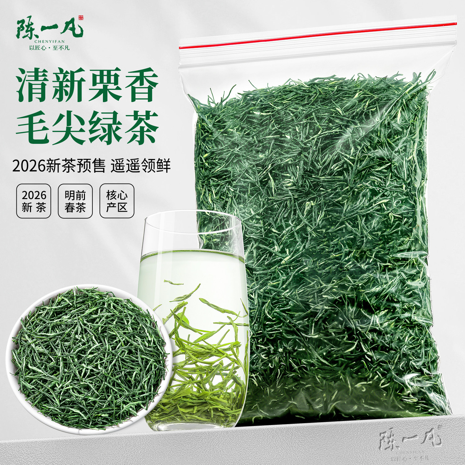 陈一凡信阳原产毛尖茶叶绿茶2026新茶250g明前春茶栗香散装口粮茶