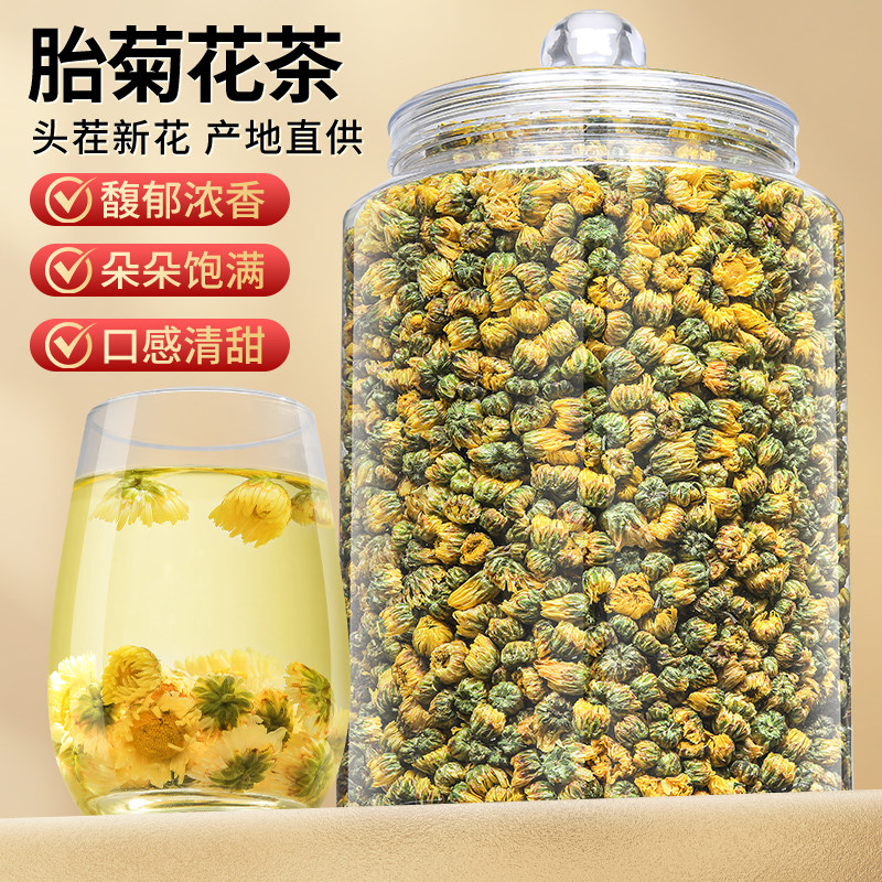 陈一凡菊花茶胎菊花茶桐乡原产白菊凉茶叶柠檬片金银花正品旗舰店,茶,代用/花草茶,淘宝优惠券,粉丝福利购,淘宝优惠卷