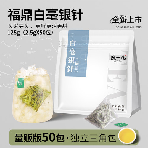 陈一凡头采白毫银针白茶冷泡茶包