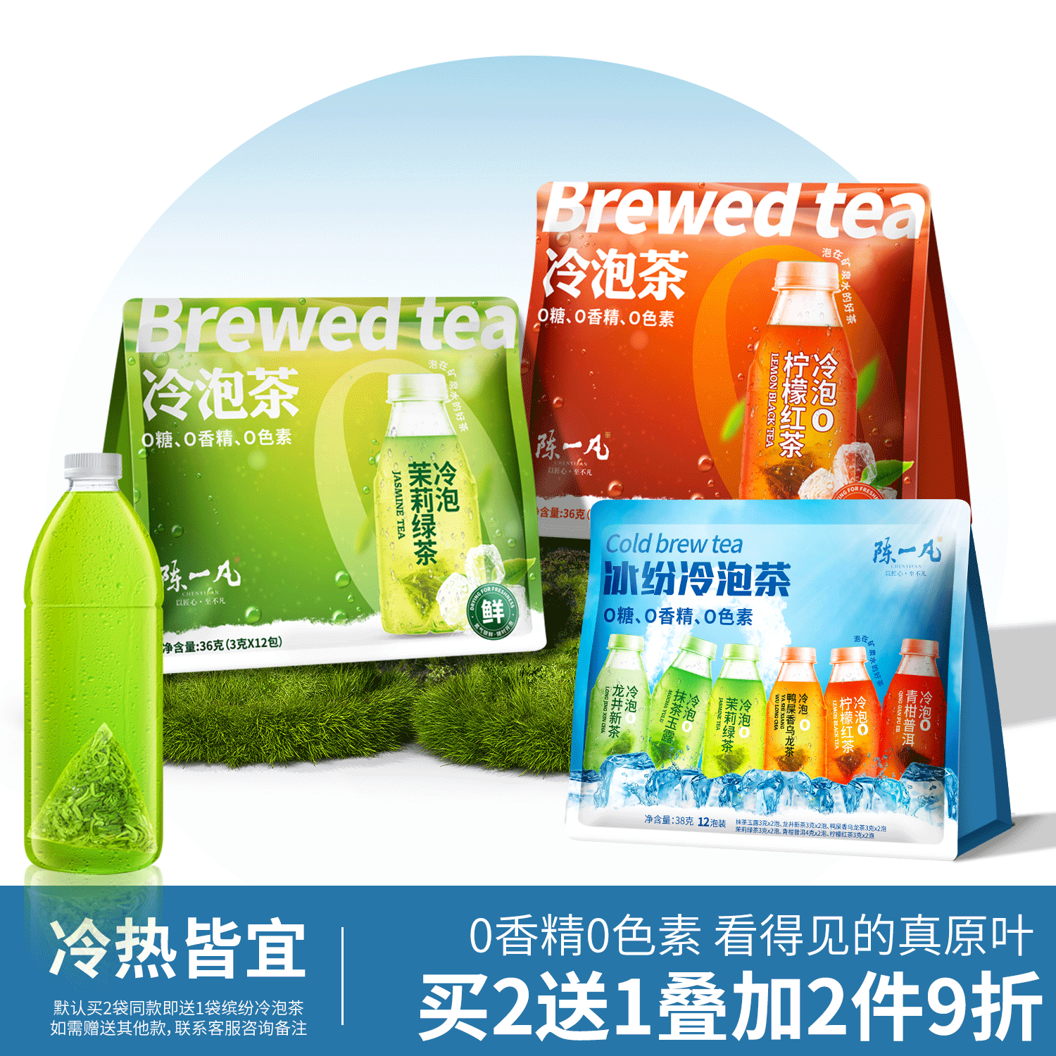 陈一凡冷泡茶茉莉花茶龙井绿茶柠檬红茶鸭屎香乌龙茶青柑普洱茶