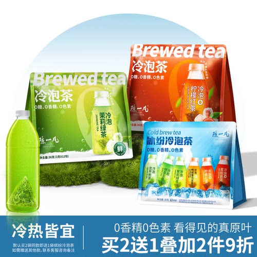 陈一凡冷泡茶茉莉花茶龙井绿茶柠檬红茶鸭屎香乌龙茶青柑普洱茶