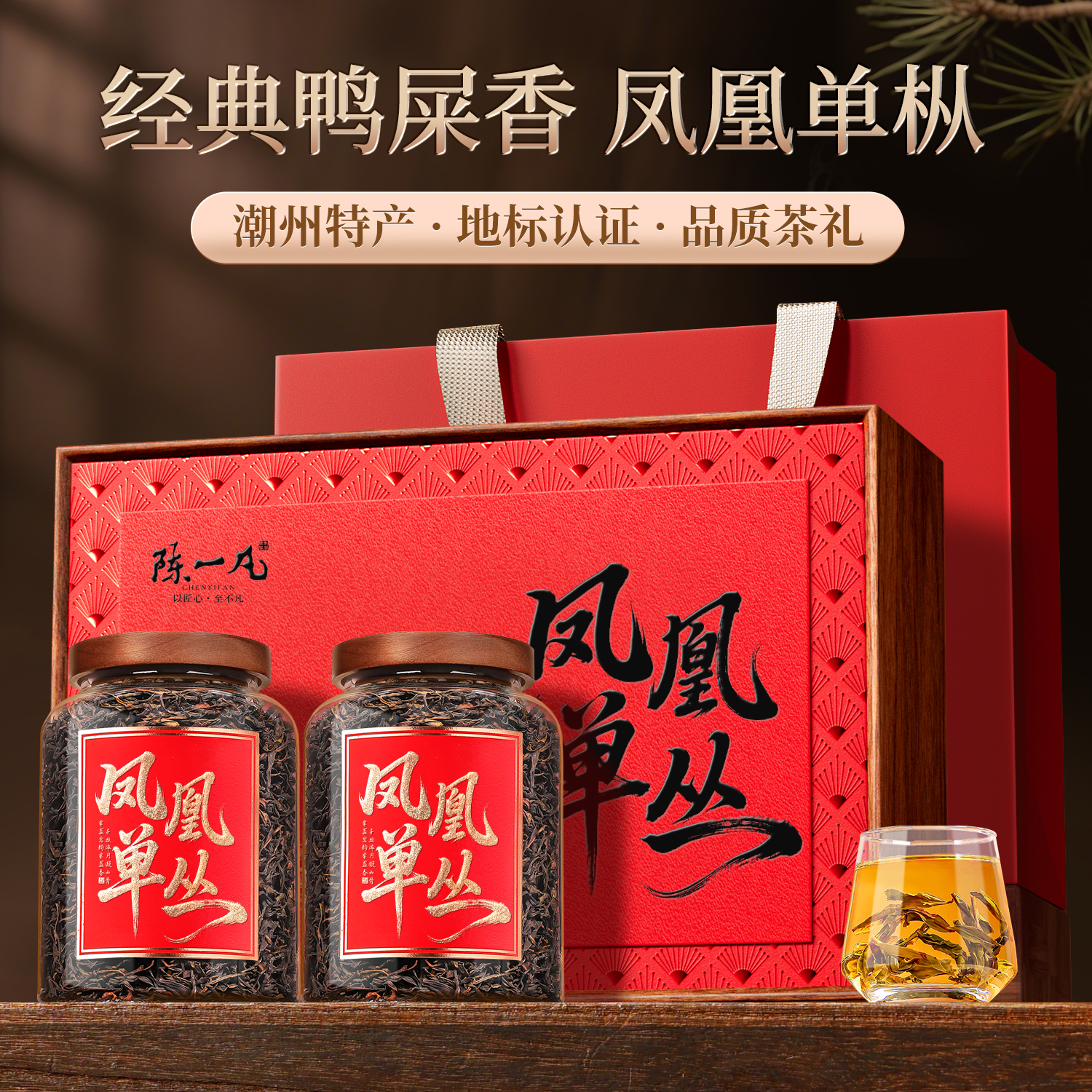 陈一凡凤凰单枞特级茶叶高端礼盒