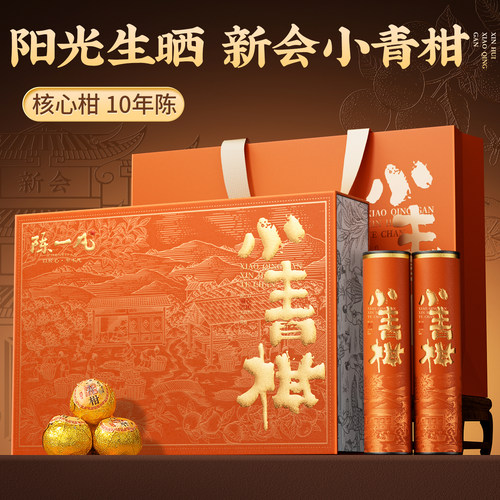 陈一凡小青柑普洱茶礼盒装250g