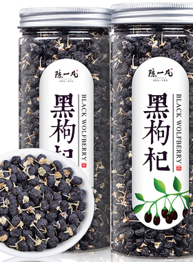 陈一凡黑枸杞青海柴达木免洗黑构杞黑狗几花青素官方旗舰店正品