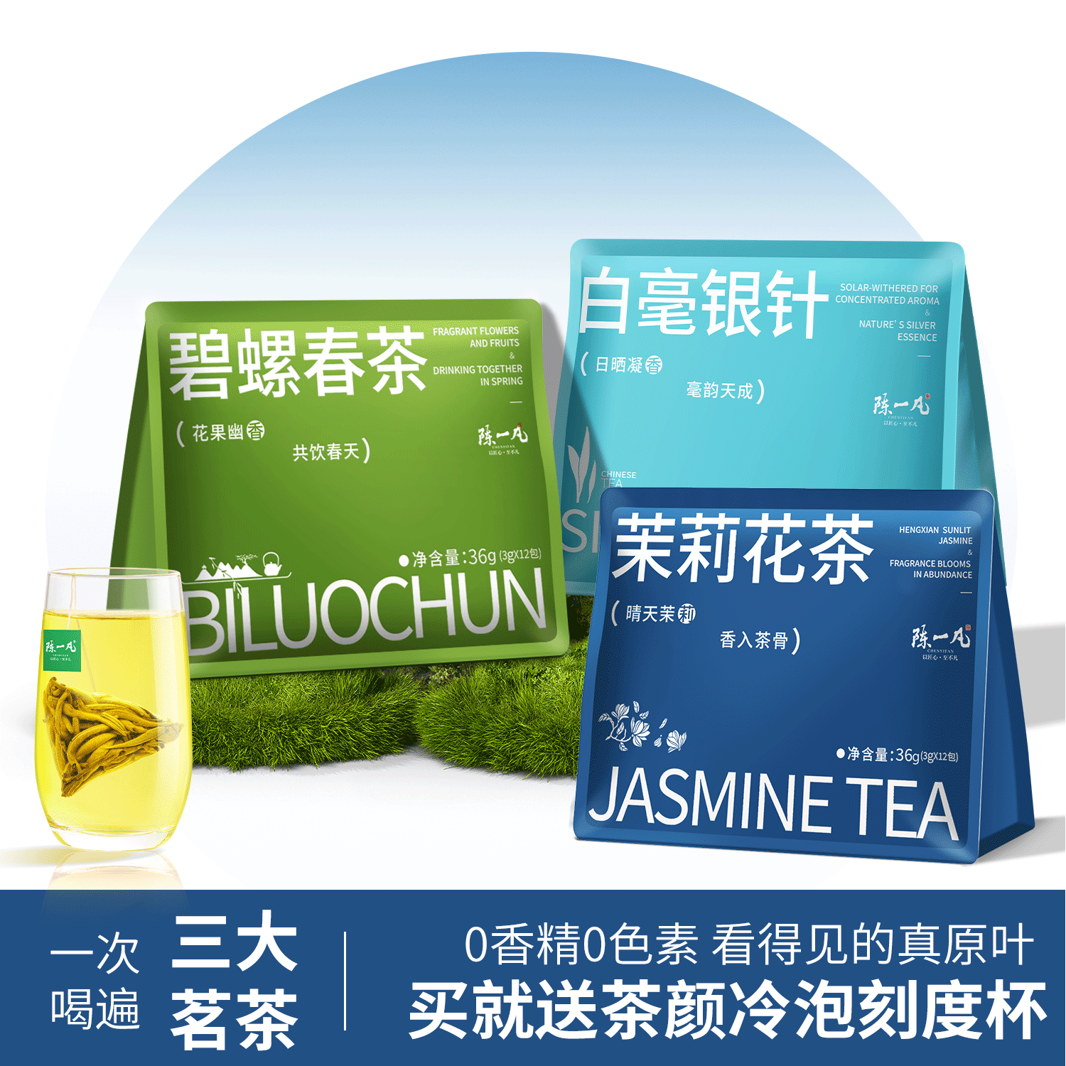 冷泡茶白毫银针碧螺春茉莉组合