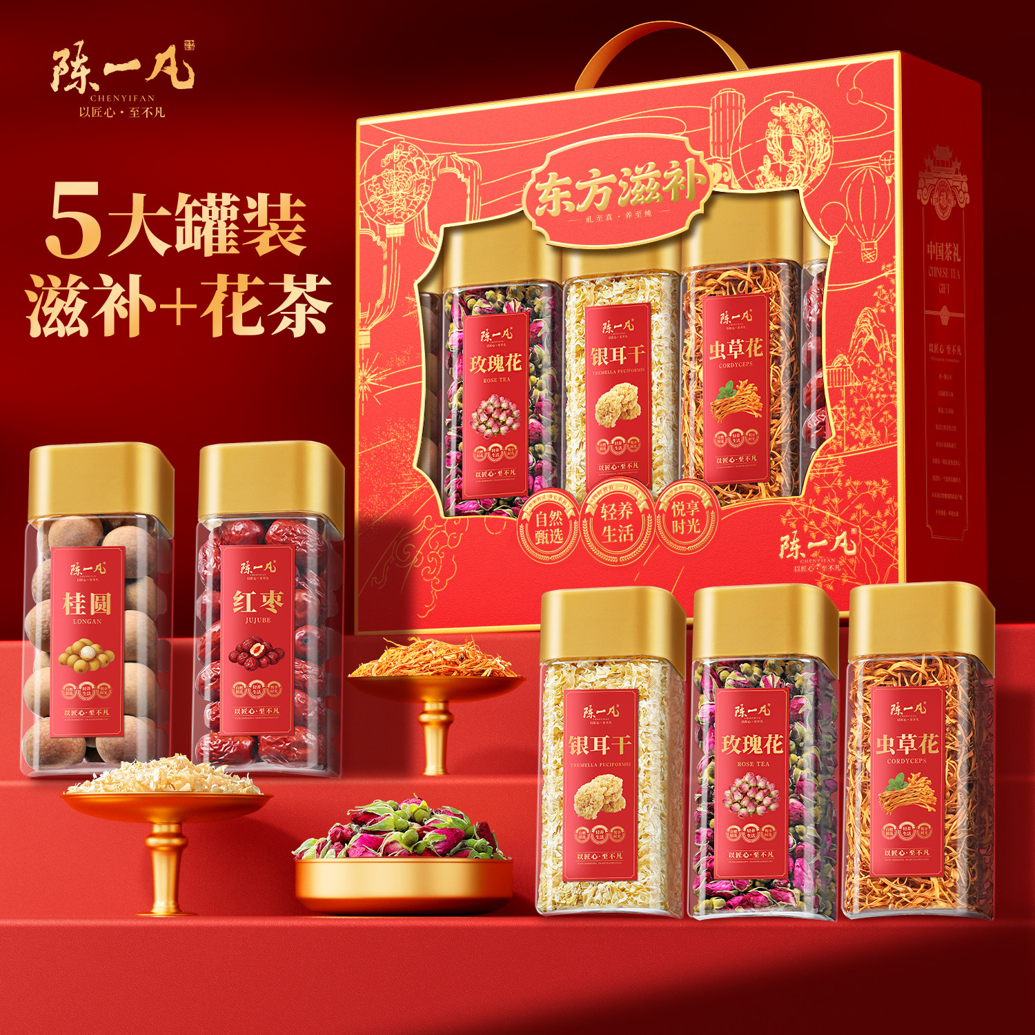 陈一凡桂圆红枣玫瑰花茶礼盒装虫草花银耳干泡水喝煮汤养生茶滋补