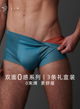 浙锦【双面0感四季款】高品质莫代尔男士内裤礼盒3条装男朋友礼物