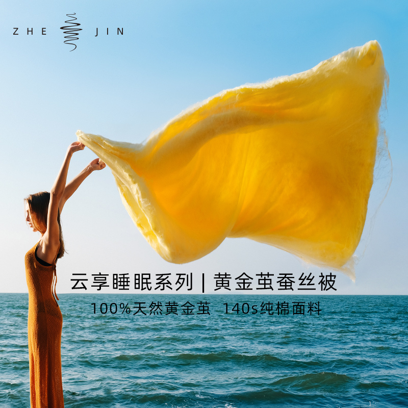 浙锦黄金茧蚕丝140支纯棉蚕丝被