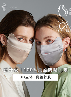 浙锦 【22姆米桑蚕丝100%真丝3D立体防晒口罩】