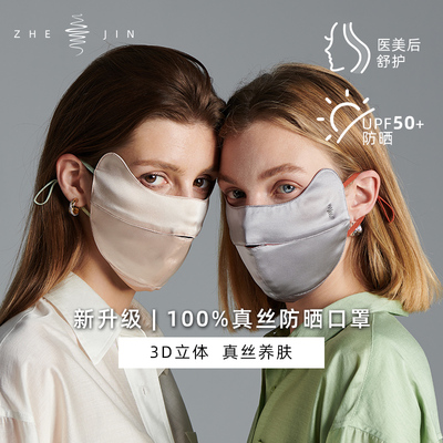 浙锦 【25年新升级22姆米桑蚕丝100%真丝立体防晒口罩】