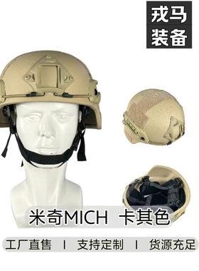 米奇黑色MICH多功能新款防弹户外运动战术PE凯夫拉头盔GA三级四级