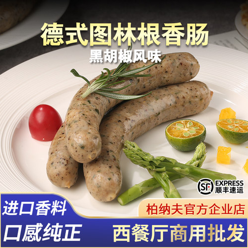 柏纳夫德式图林根烤肠500g约8根