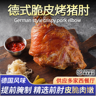 德式 脆皮猪肘半成品600g预制猪蹄膀熟食咸猪肘前肘德国风味烤肘子