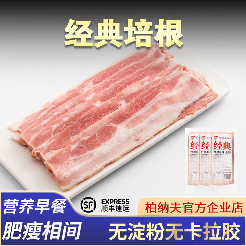 柏纳夫经典培根250g烘焙披萨三明治手抓饼火锅食材儿童早餐家用