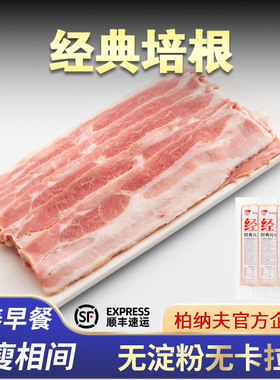 柏纳夫经典培根250g烘焙披萨三明治手抓饼火锅食材儿童早餐家用