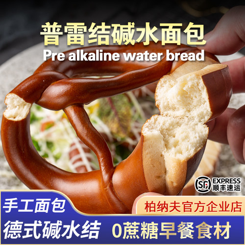 德式碱水普雷结面包200gbrezel