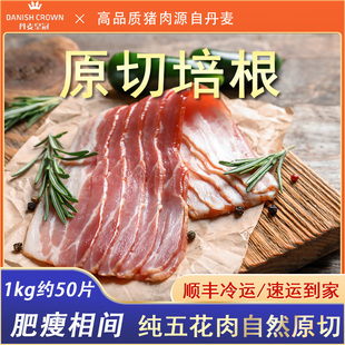 丹麦皇冠培根原切1kg烟熏培根片五花肉三明治手抓饼配菜早餐家用