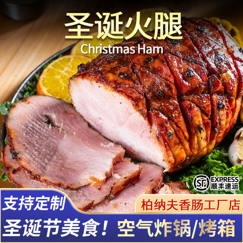 柏纳夫圣诞火腿1kg去骨西餐食材